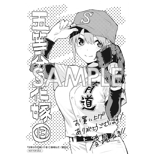 COMIC ZIN 通信販売/商品詳細 ・五等分の花嫁 第13巻